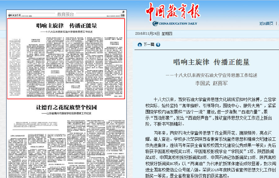 20161124中國(guó)教育報(bào)報(bào)道截圖.png