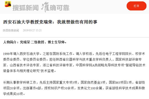 黨瑞榮搜狐.png
