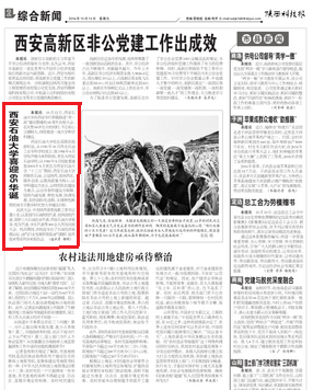 陜西科技報.png